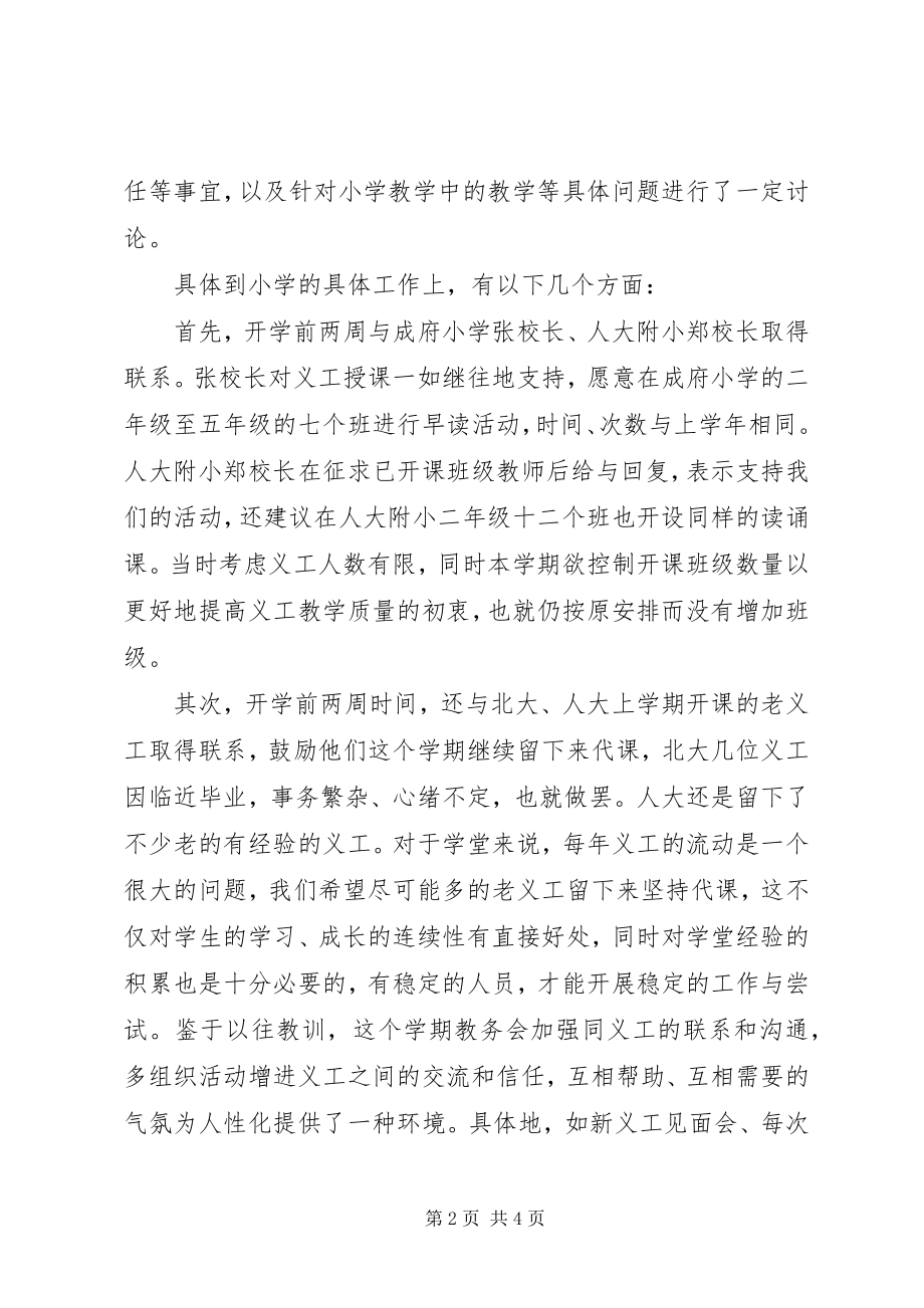 2023年教务处干事工作总结字教务处干事工作计划.docx_第2页