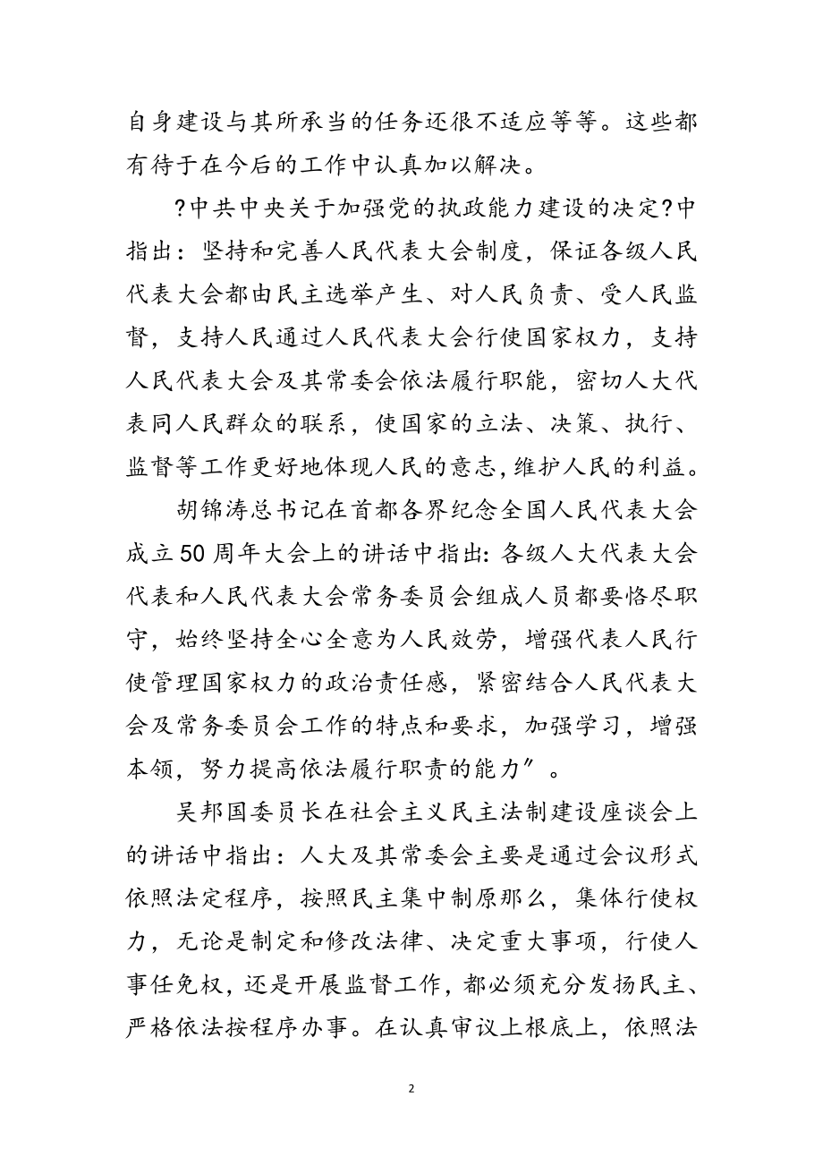 2023年区人大主任在常委会上的讲话范文.doc_第2页