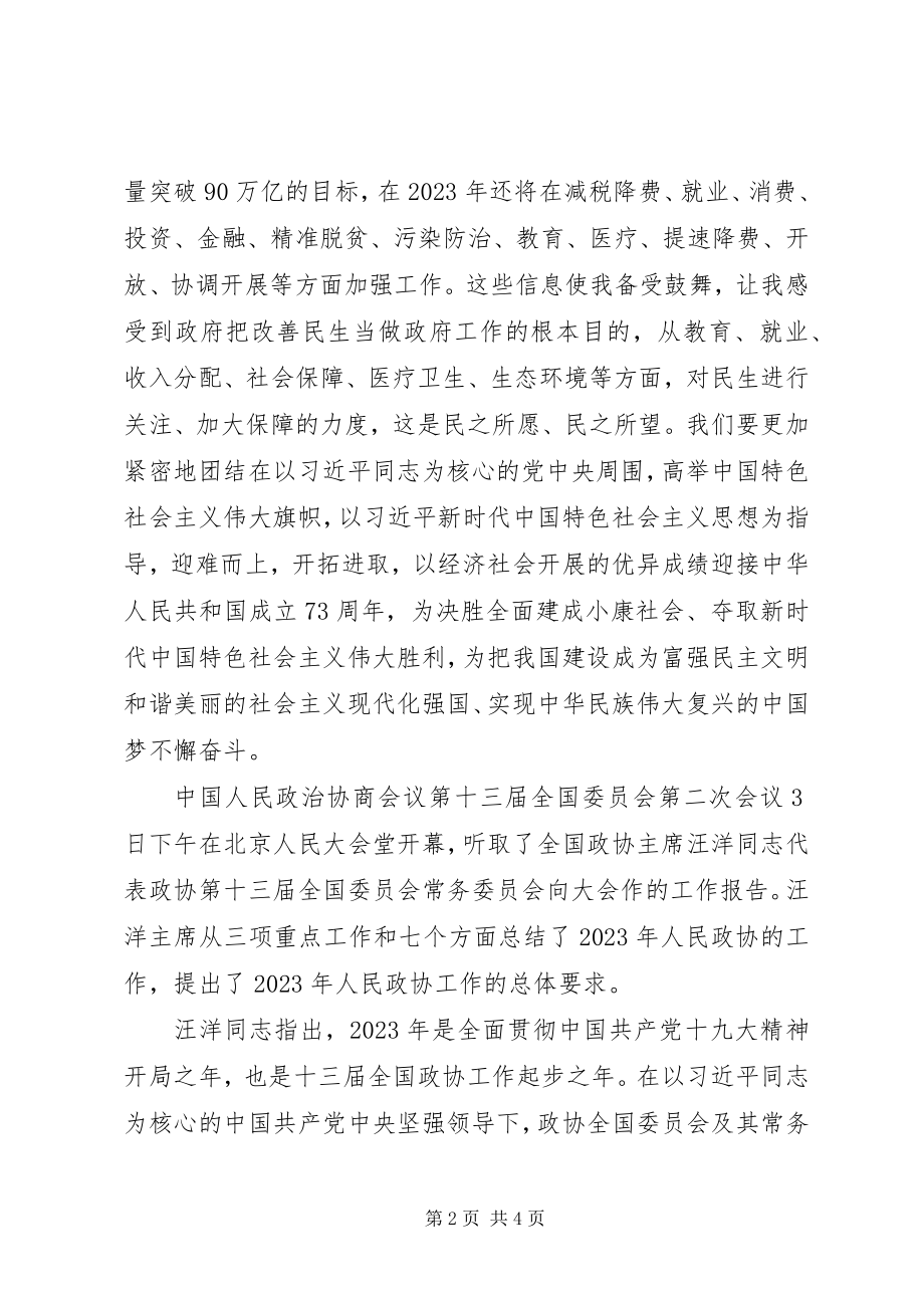 2023年民盟“两会”学习精神心得体会.docx_第2页