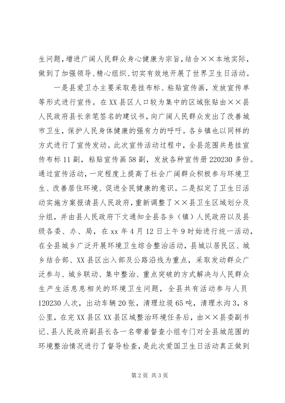 2023年上半年爱卫工作总结.docx_第2页