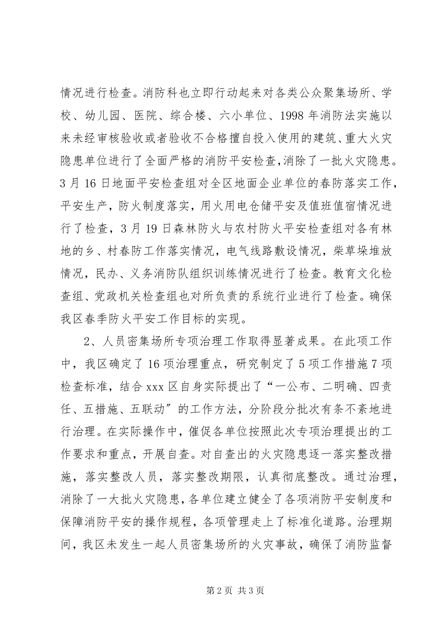 2023年消防监督抽查工作总结.docx_第2页