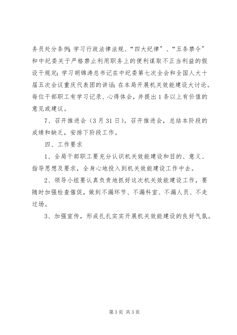 2023年人事局效能建设的实施方案.docx_第3页