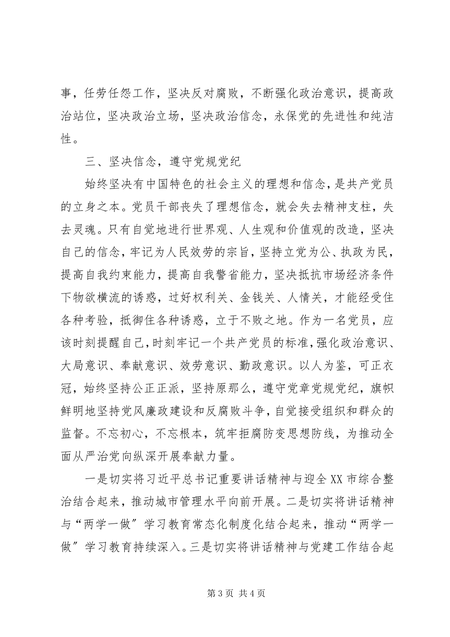 2023年以案为鉴警钟长鸣警示教育主题经验交流.docx_第3页