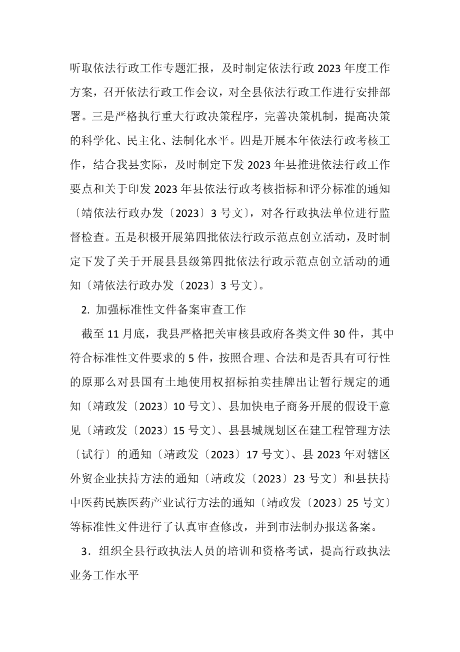 2023年关于乡镇法制办公室年度工作总结.doc_第2页