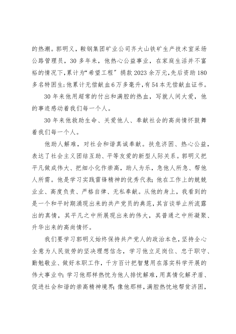 2023年党员学习郭明义事迹体会.docx_第2页