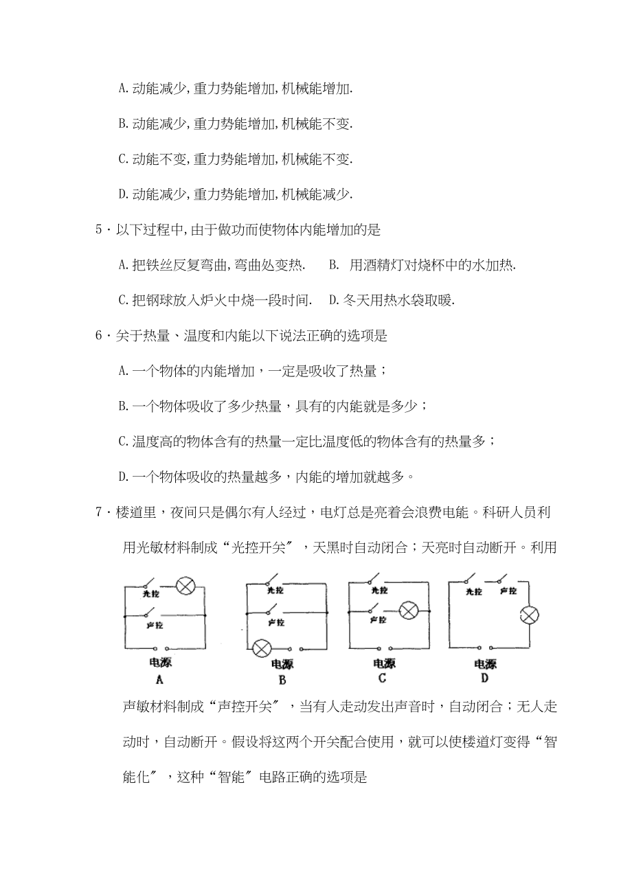 2023年度丁中第一学期九年级物理期中试卷初中物理.docx_第2页