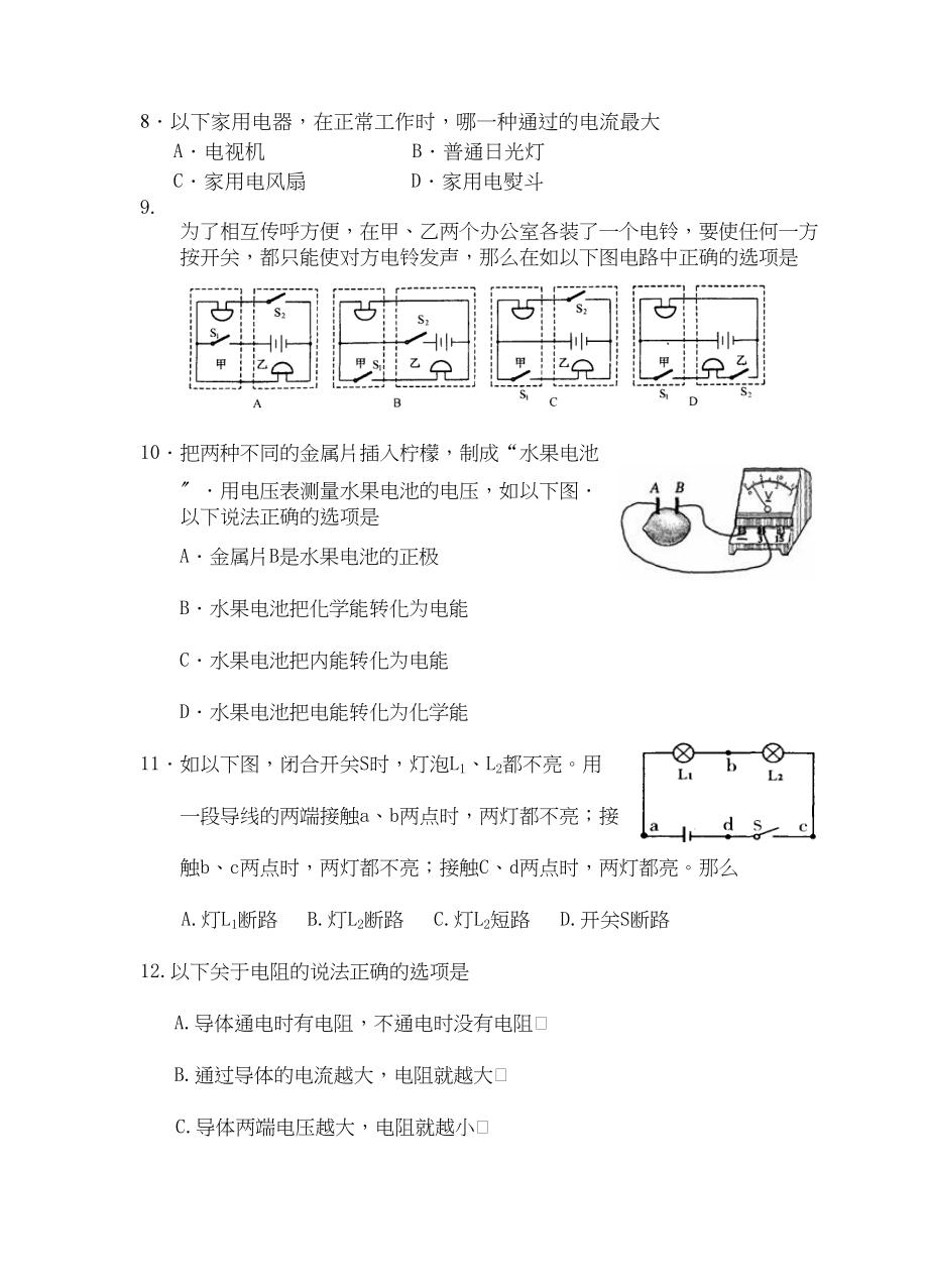 2023年度丁中第一学期九年级物理期中试卷初中物理.docx_第3页