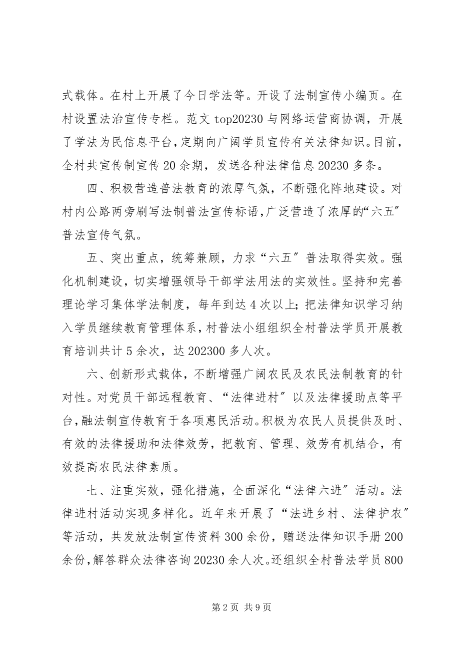 2023年六五普法上半年工作总结.docx_第2页