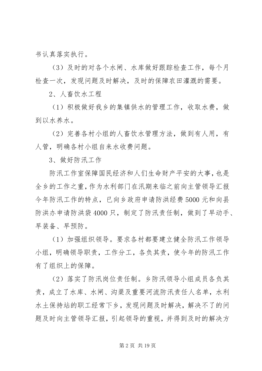 2023年农业综合服务中心工作总结.docx_第2页