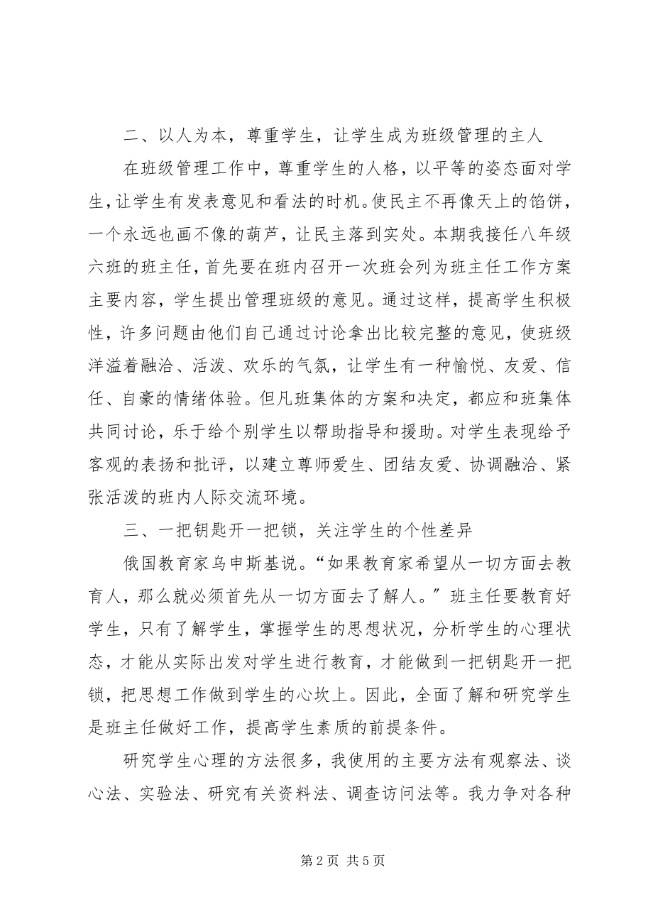 2023年八年级班主任工作计划3新编.docx_第2页