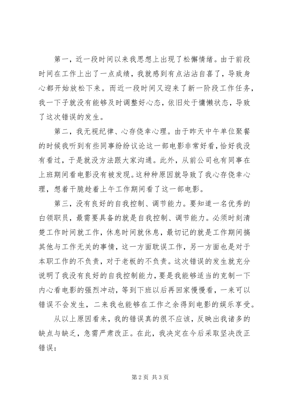 2023年工作违纪违规检讨书格式-工作检讨书.docx_第2页