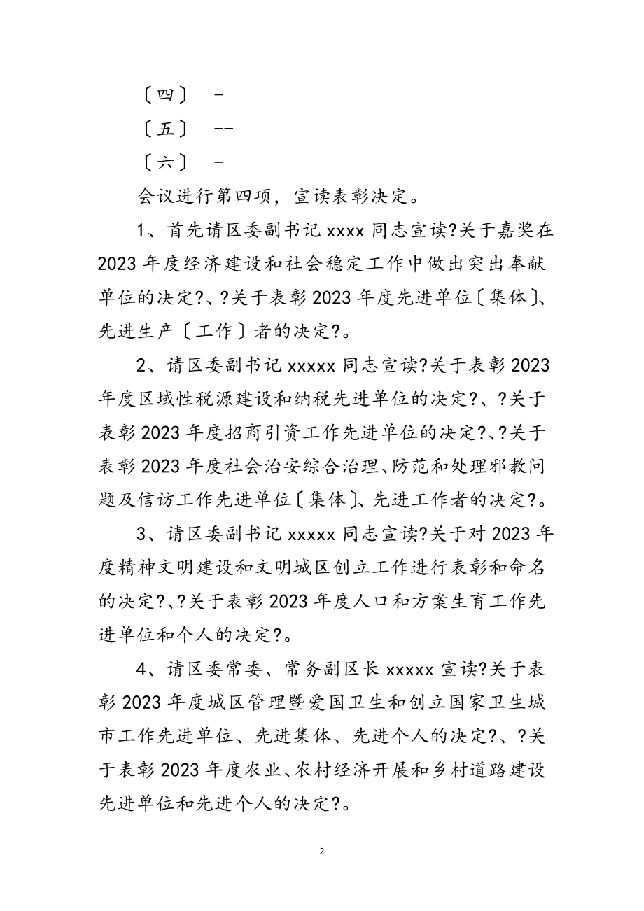 2023年年总结表彰大会主持词范文.doc_第2页