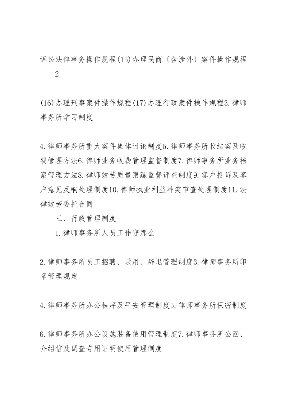 2023年律师事务所内部管理制度范文新编.doc_第2页