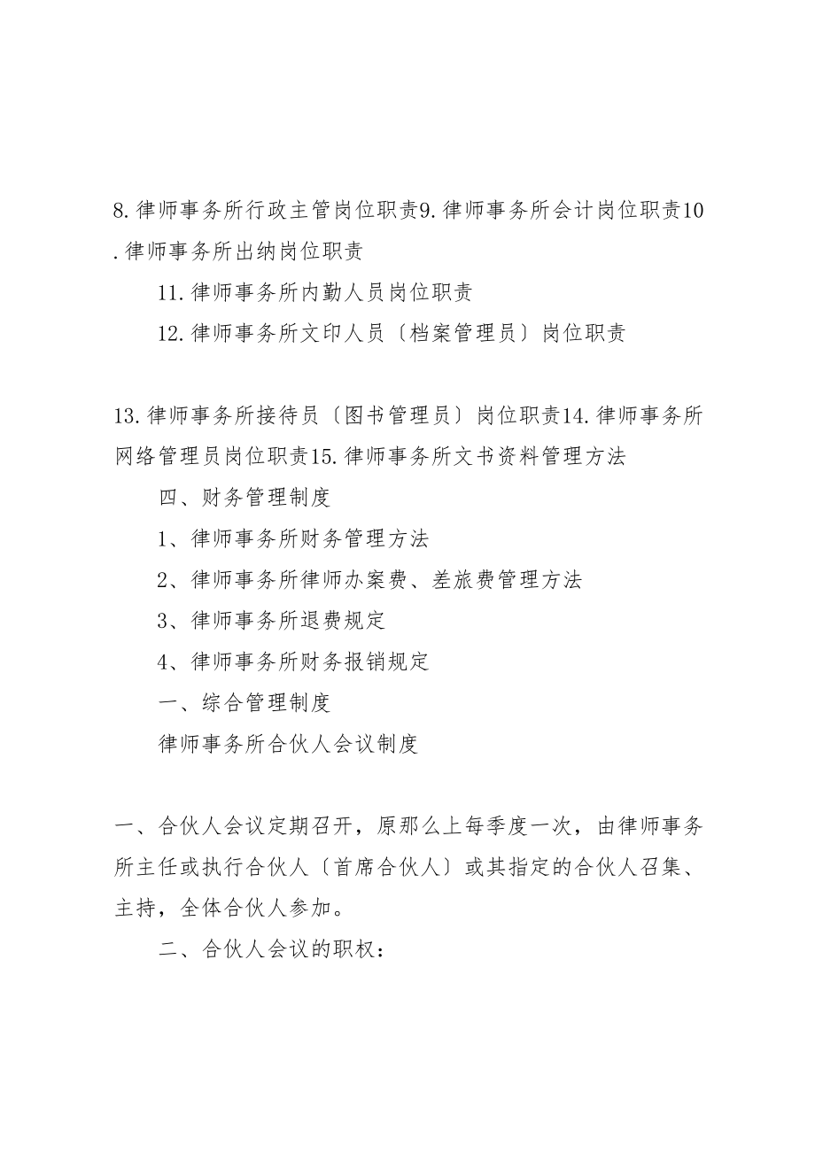 2023年律师事务所内部管理制度范文新编.doc_第3页