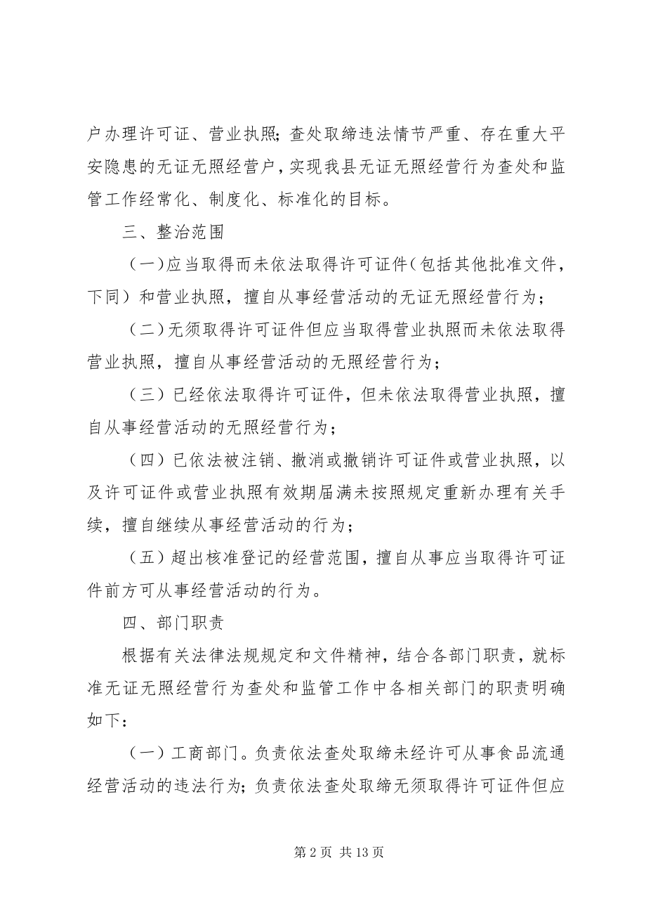 2023年县无证经营查处工作意见.docx_第2页