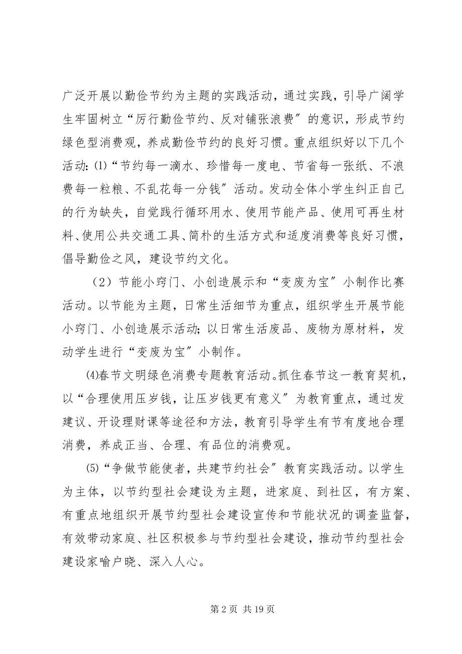 2023年反对铺张浪费方案.docx_第2页