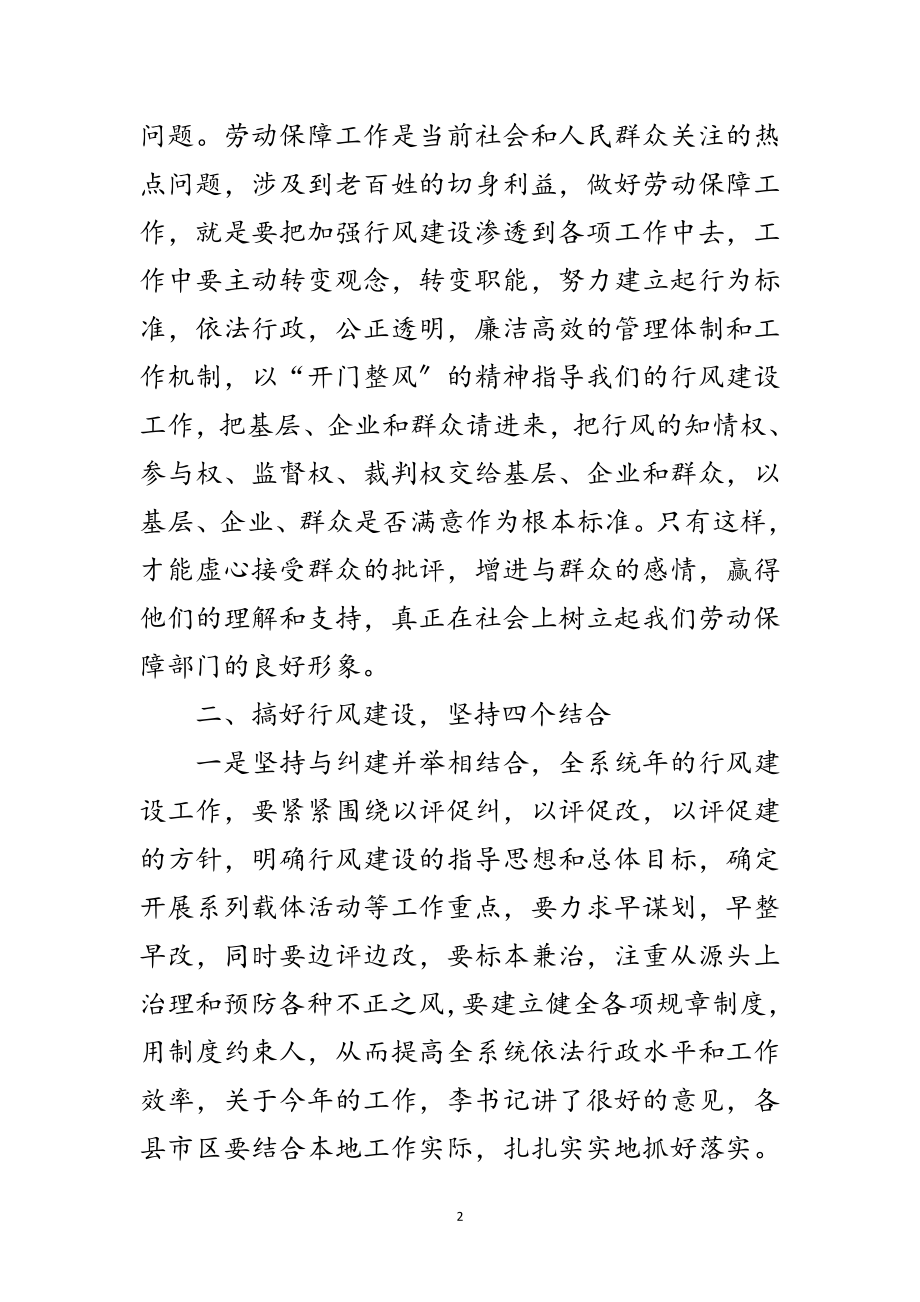 2023年劳保系统效能建设动员会领导讲话稿范文.doc_第2页