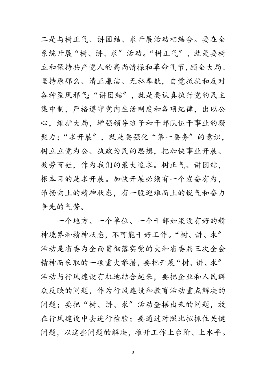 2023年劳保系统效能建设动员会领导讲话稿范文.doc_第3页