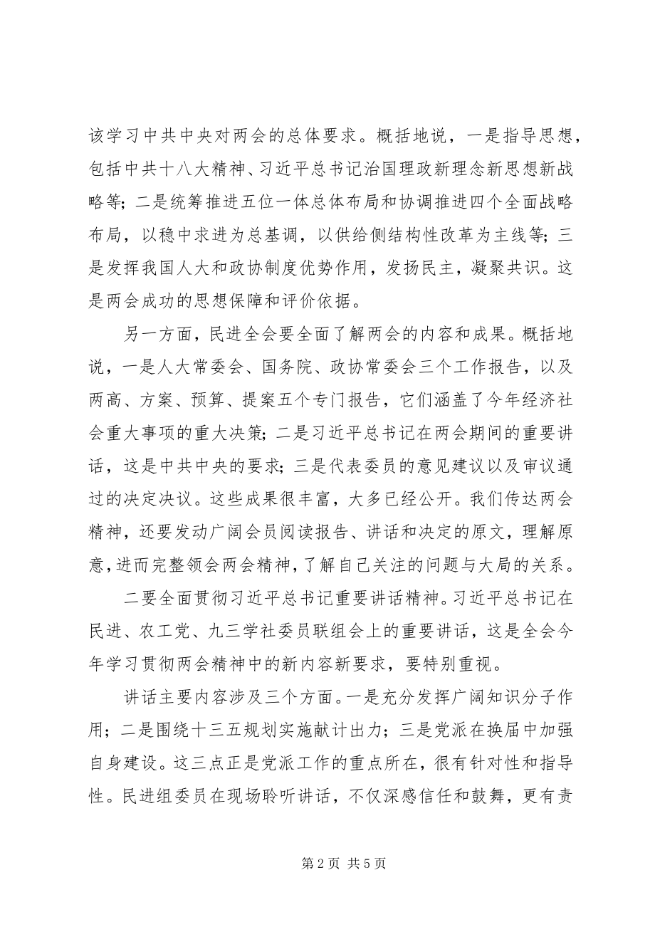 2023年学习贯彻两会精神座谈会致辞稿.docx_第2页