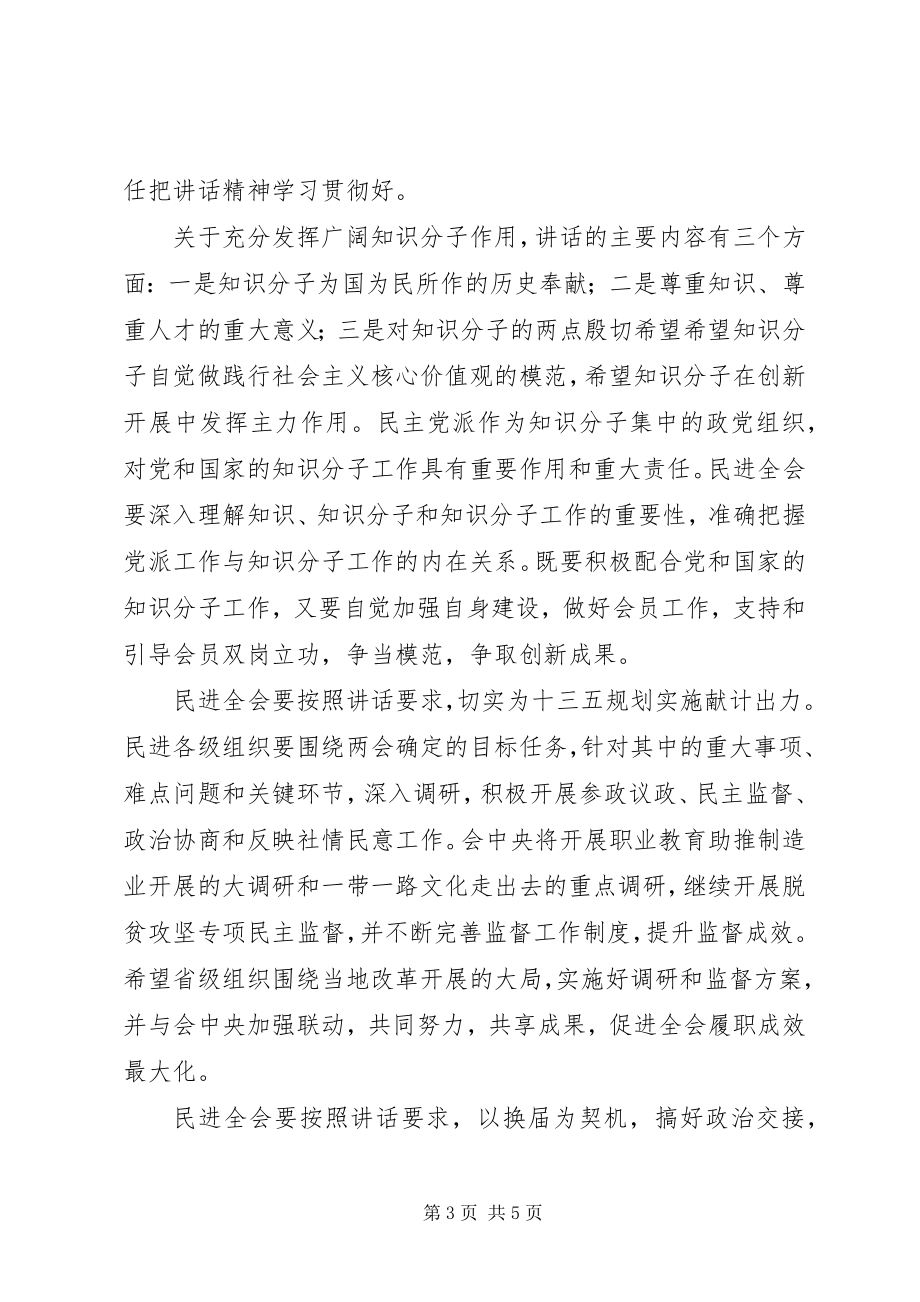 2023年学习贯彻两会精神座谈会致辞稿.docx_第3页