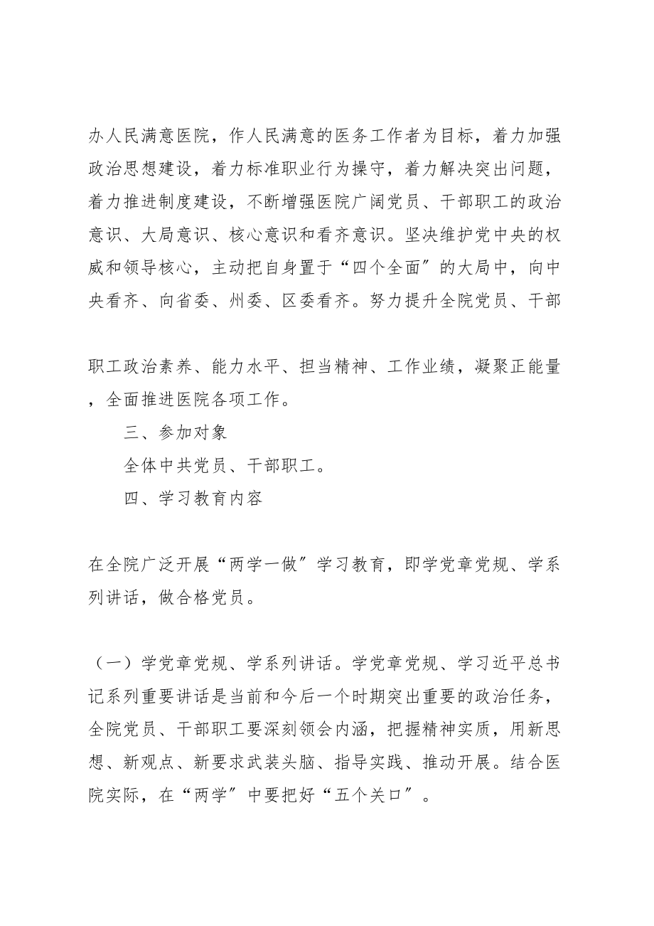 2023年镇卫生院两学一做活动实施方案.doc_第2页