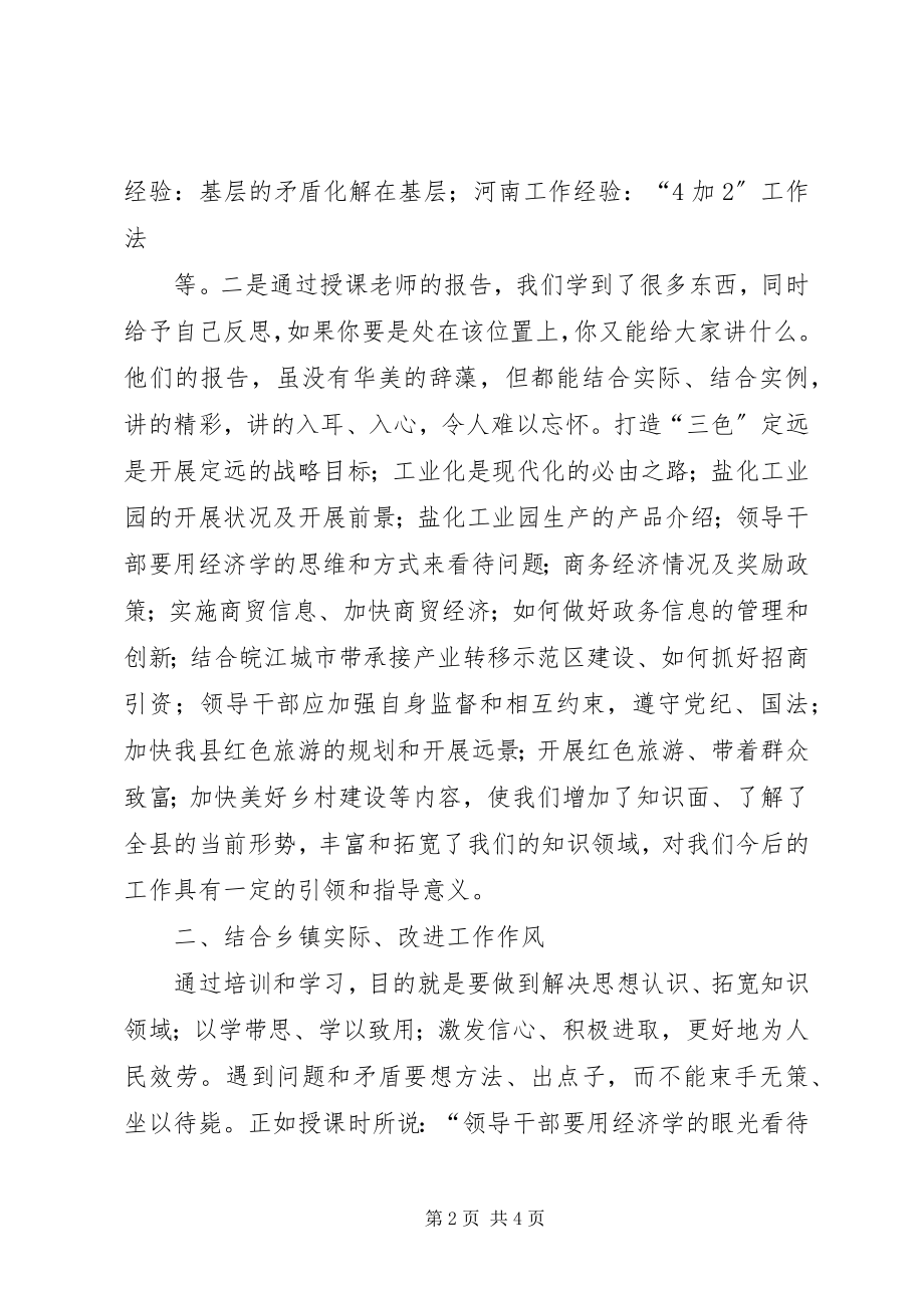 2023年科级干部学习心得体会.docx_第2页