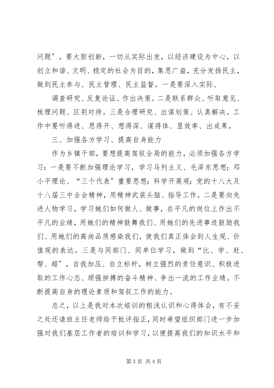 2023年科级干部学习心得体会.docx_第3页