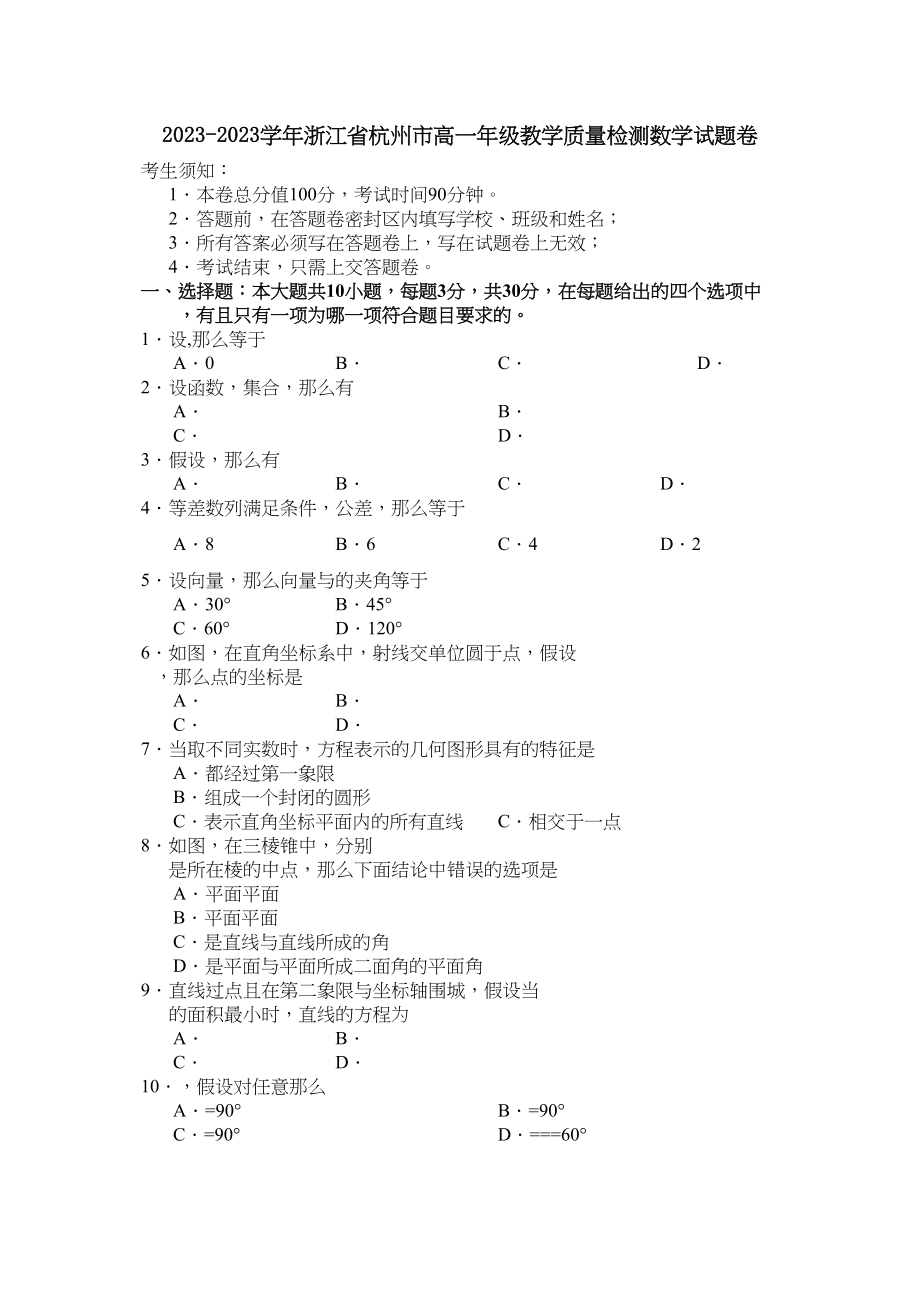 2023年杭州市高一数学质检题及答案2.docx_第1页