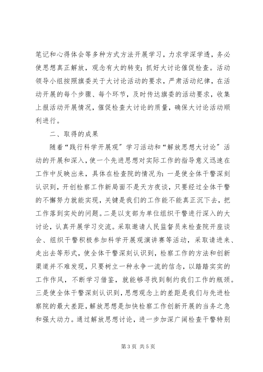 2023年解放思想总结讨论寻不足.docx_第3页