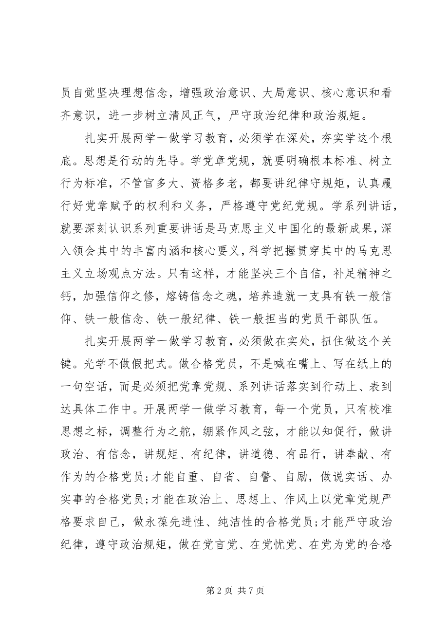 2023年社区党员两学一做心得体会.docx_第2页