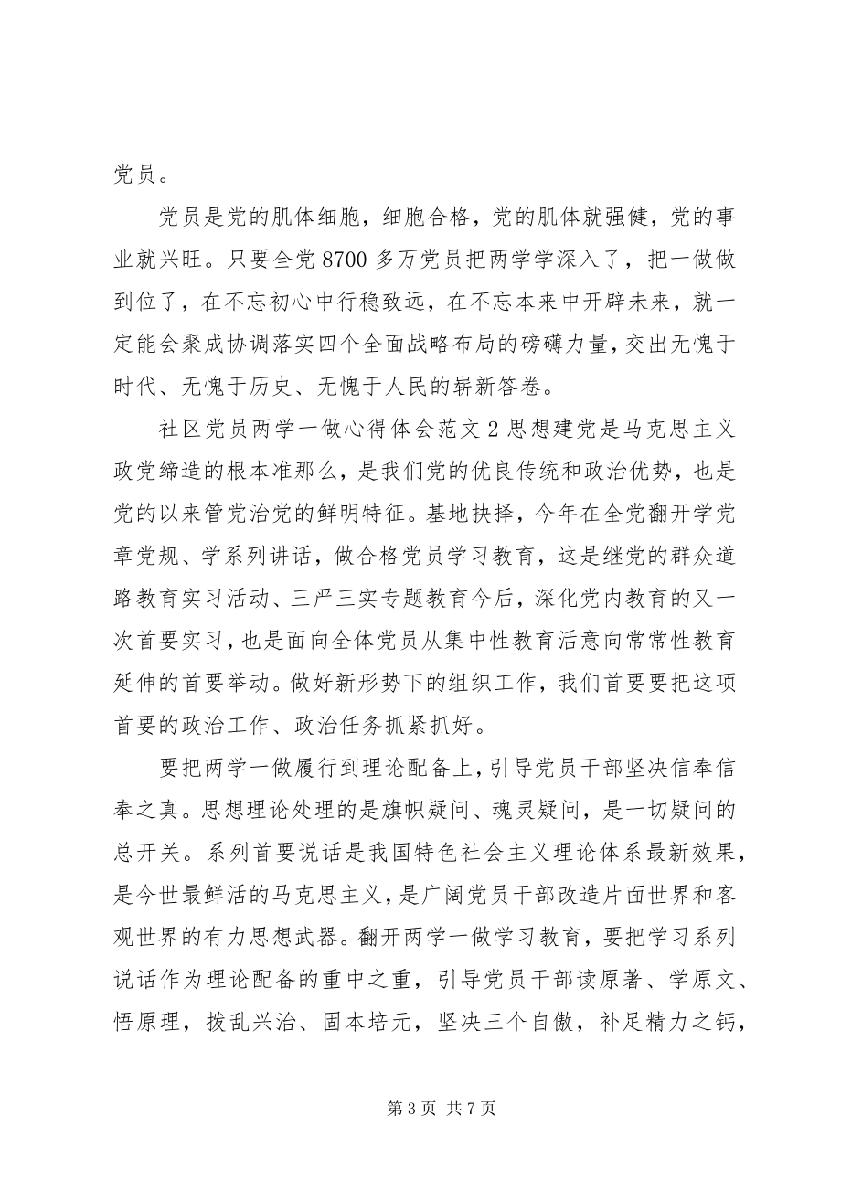 2023年社区党员两学一做心得体会.docx_第3页