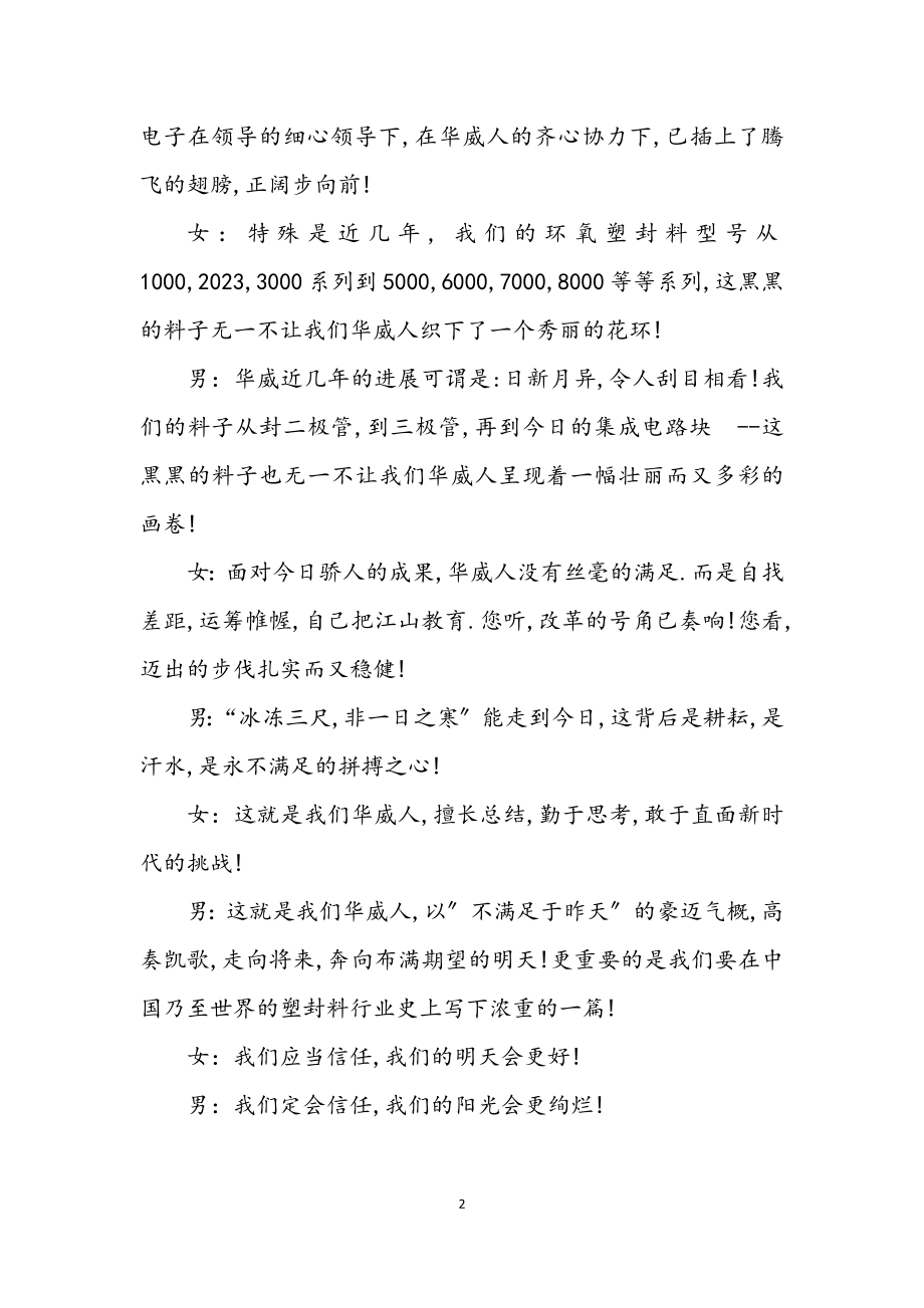 2023年度公司春节联欢会朗诵辞.docx_第2页