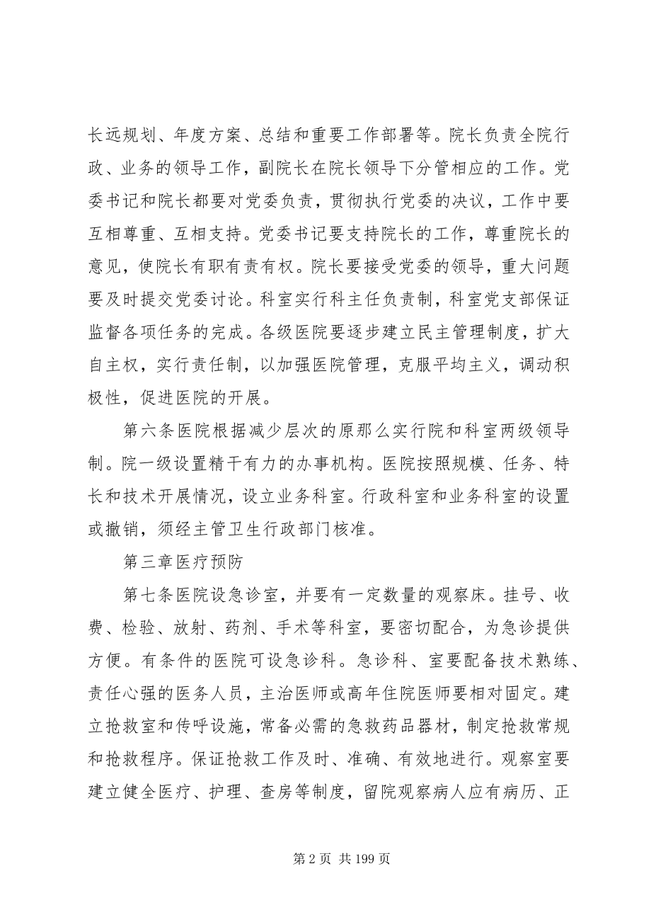 2023年现代医院管理制度.docx_第2页