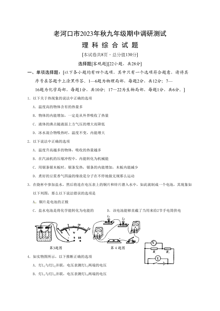 2023年老河口市年秋九年级理综期中调研试题及答案.docx_第1页