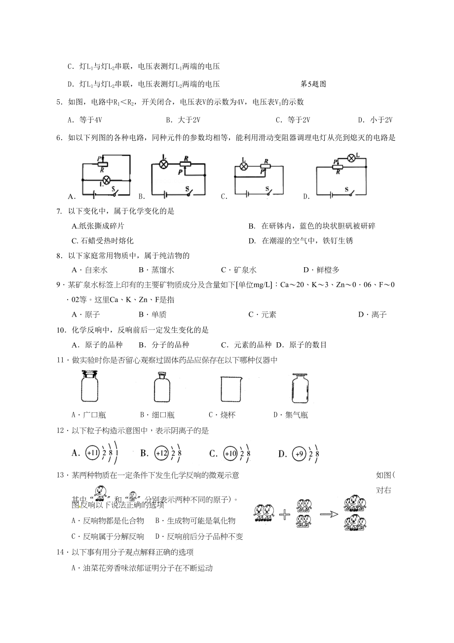 2023年老河口市年秋九年级理综期中调研试题及答案.docx_第2页