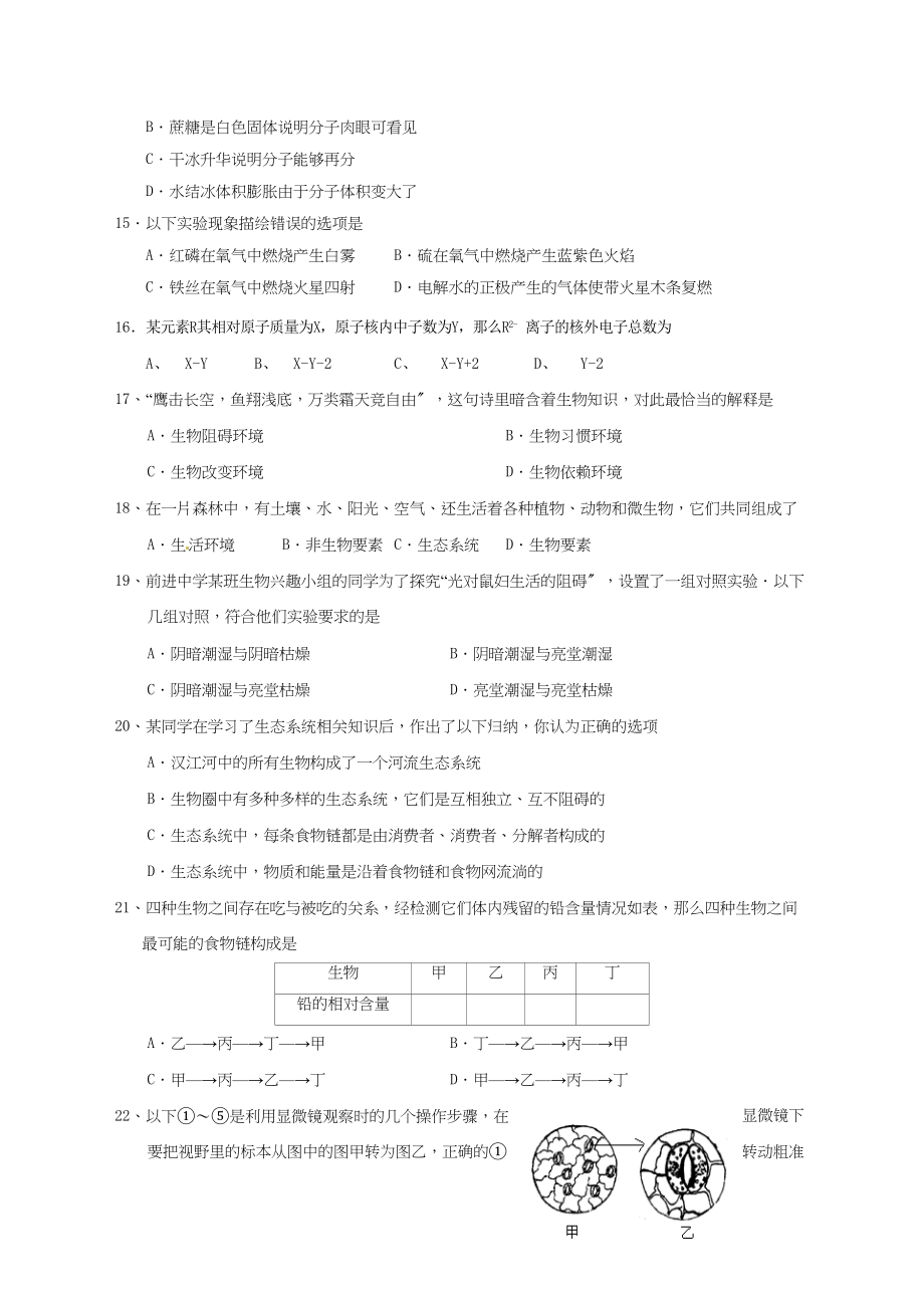 2023年老河口市年秋九年级理综期中调研试题及答案.docx_第3页