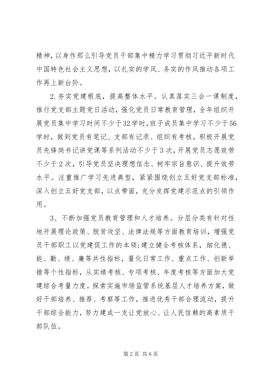 2023年xx市党委书记关于党建工作承诺书.docx_第2页