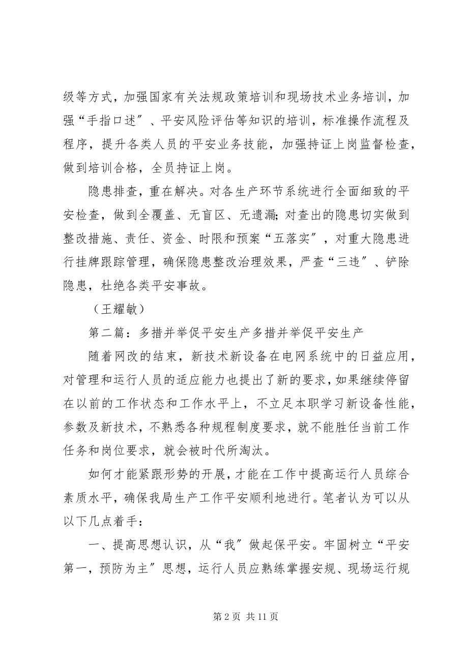 2023年多措并举开展安全生产月活动.docx_第2页