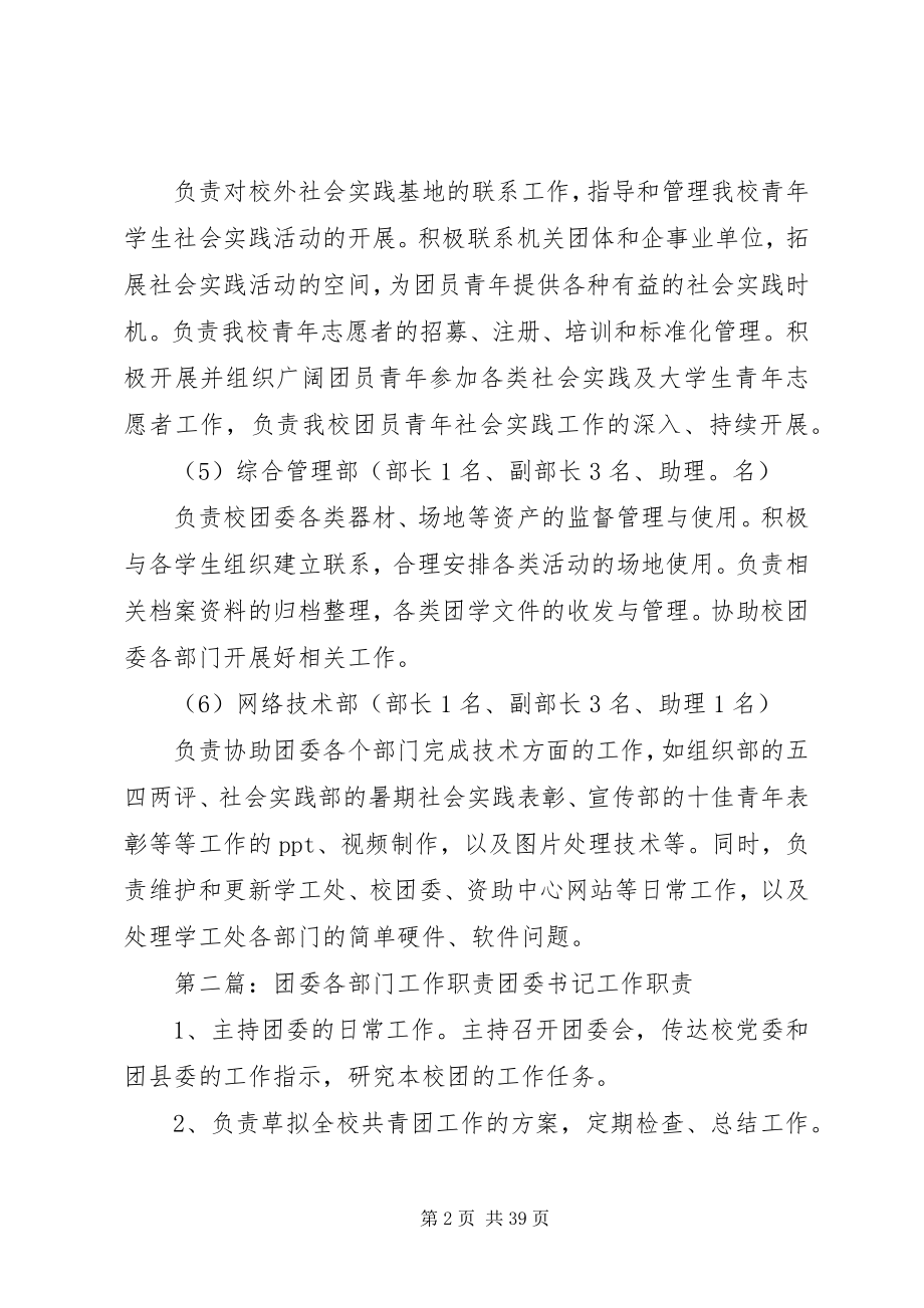 2023年团委各部门职责.docx_第2页