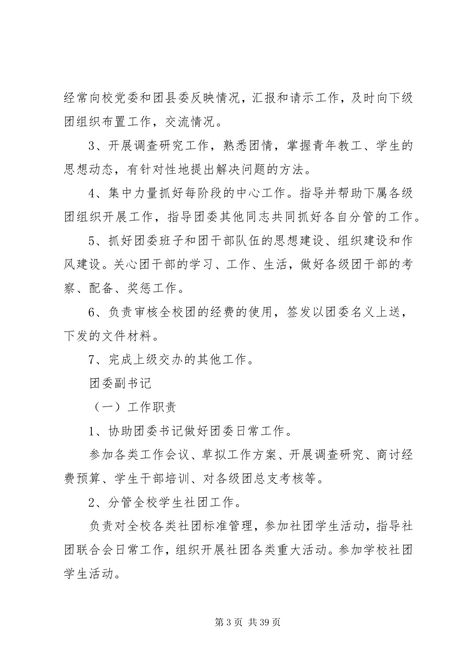 2023年团委各部门职责.docx_第3页