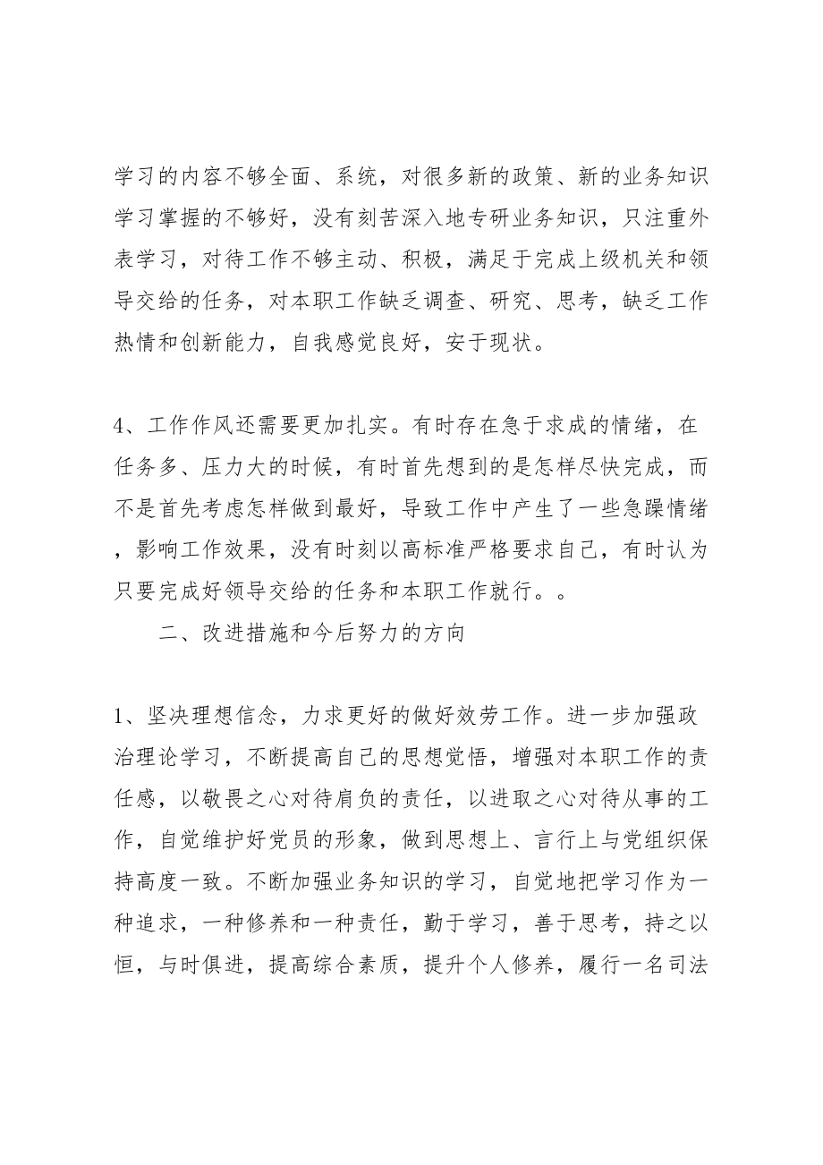 2023年四对照四提升做忠诚卫士实施方案 .doc_第2页