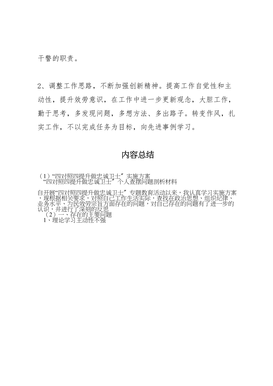 2023年四对照四提升做忠诚卫士实施方案 .doc_第3页