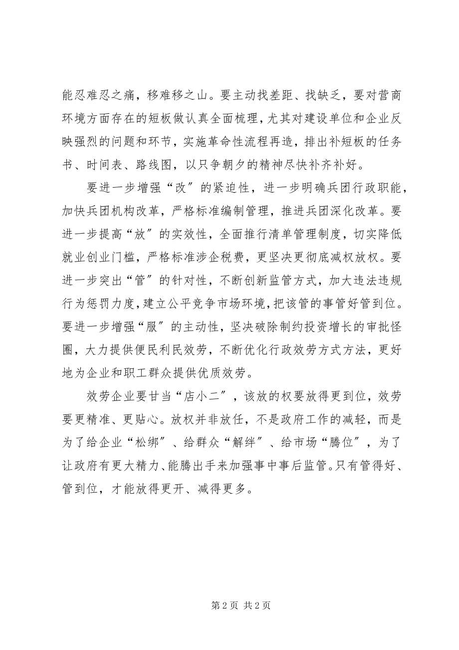 2023年学习放管服改革有感.docx_第2页