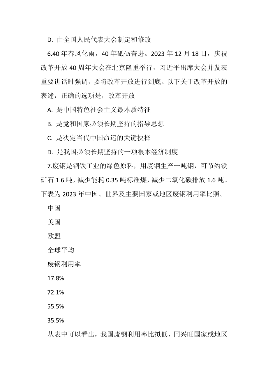 2023年精品解析湖北省孝感市届九年级中考道德与法治试卷原卷版.doc_第3页