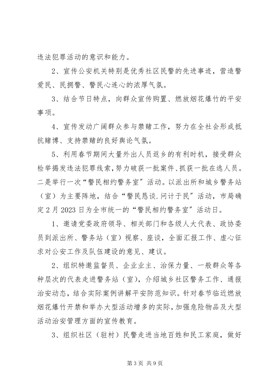 2023年全市治安系统爱民实践大走访活动实施方案.docx_第3页