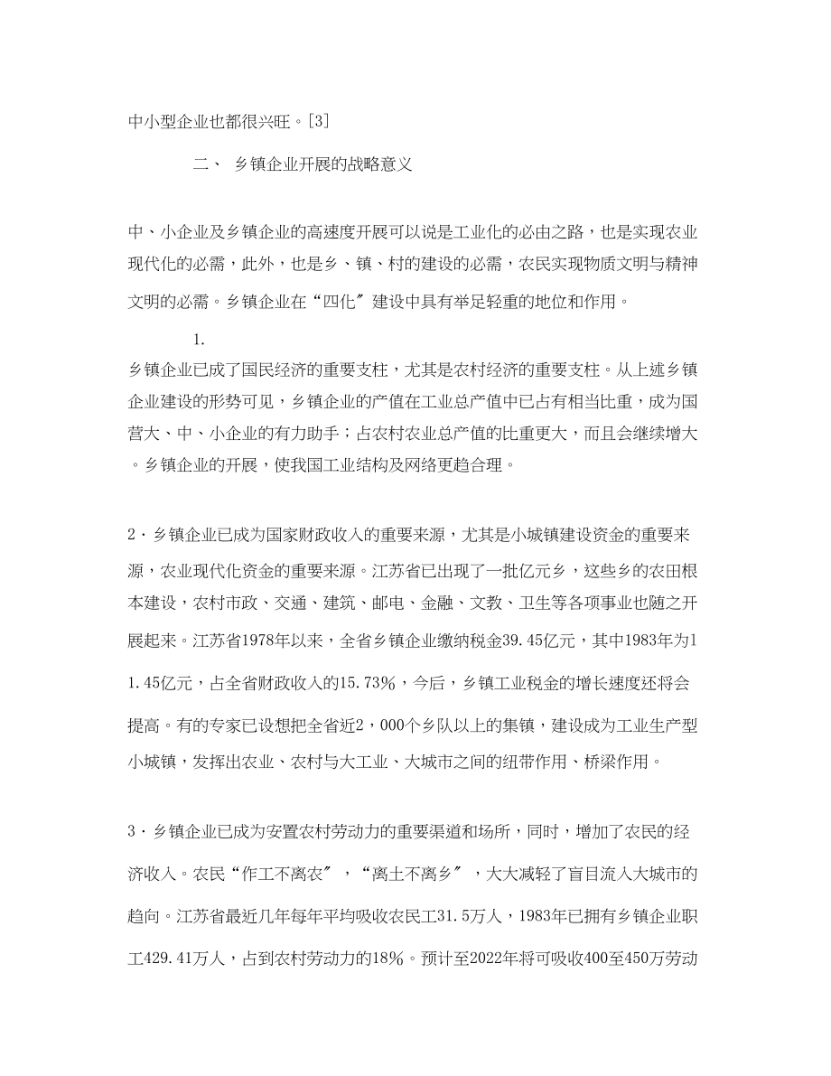 2023年《安全管理论文》之乡镇企业建设的战略形势与环境对策.docx_第3页