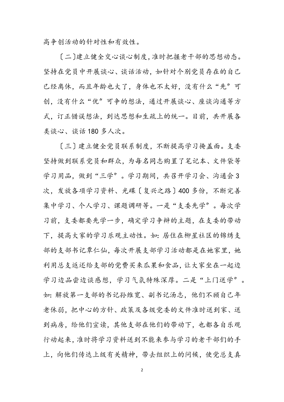 2023年企业离管中心创先争优经验材料.docx_第2页