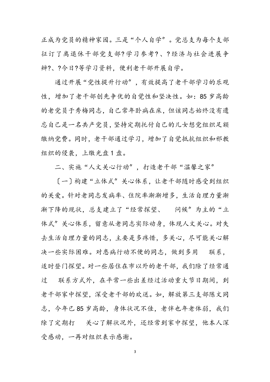 2023年企业离管中心创先争优经验材料.docx_第3页