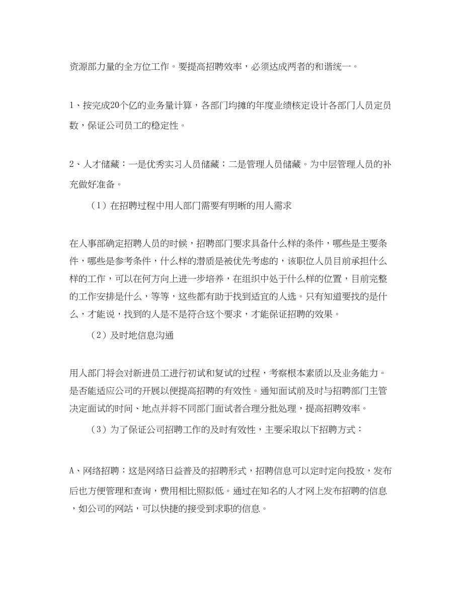 2023年下半行政助理工作计划.docx_第2页