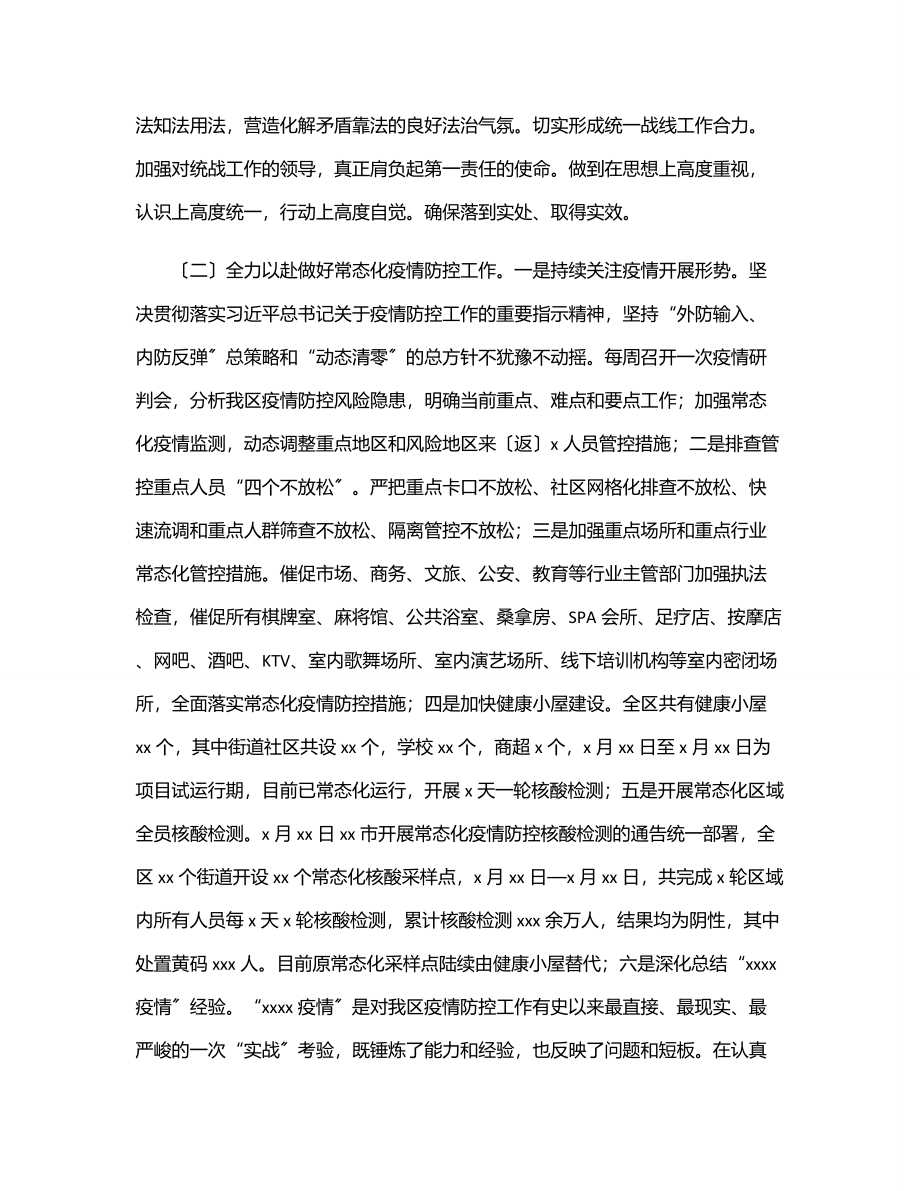 卫健委上半年工作总结（区县）.docx_第2页